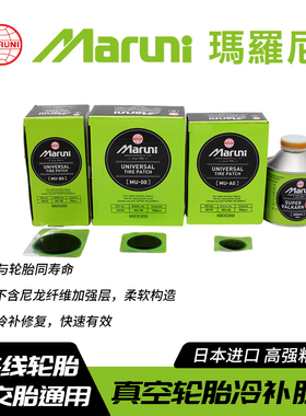 日本进口玛罗尼冷补胶片MU00A0马罗尼汽车轮胎真空外胎冷硫化补胎