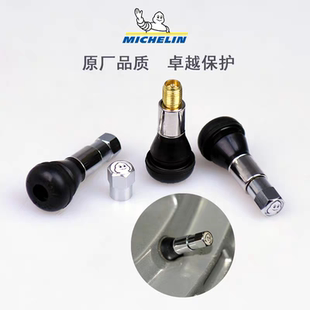 米其林半金属气门嘴铜帽铜套试用轮胎轮毂真空胎气门嘴气咀TR413