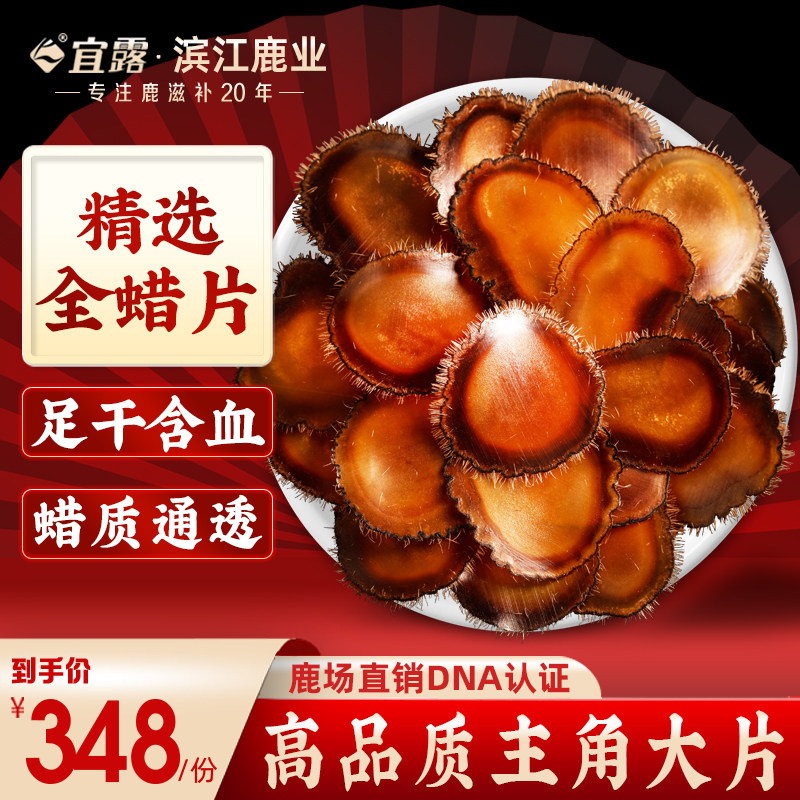 宜露正品鹿茸片鹿茸血片全蜡片新鲜鹿茸整支头茬切片主角腊片泡酒