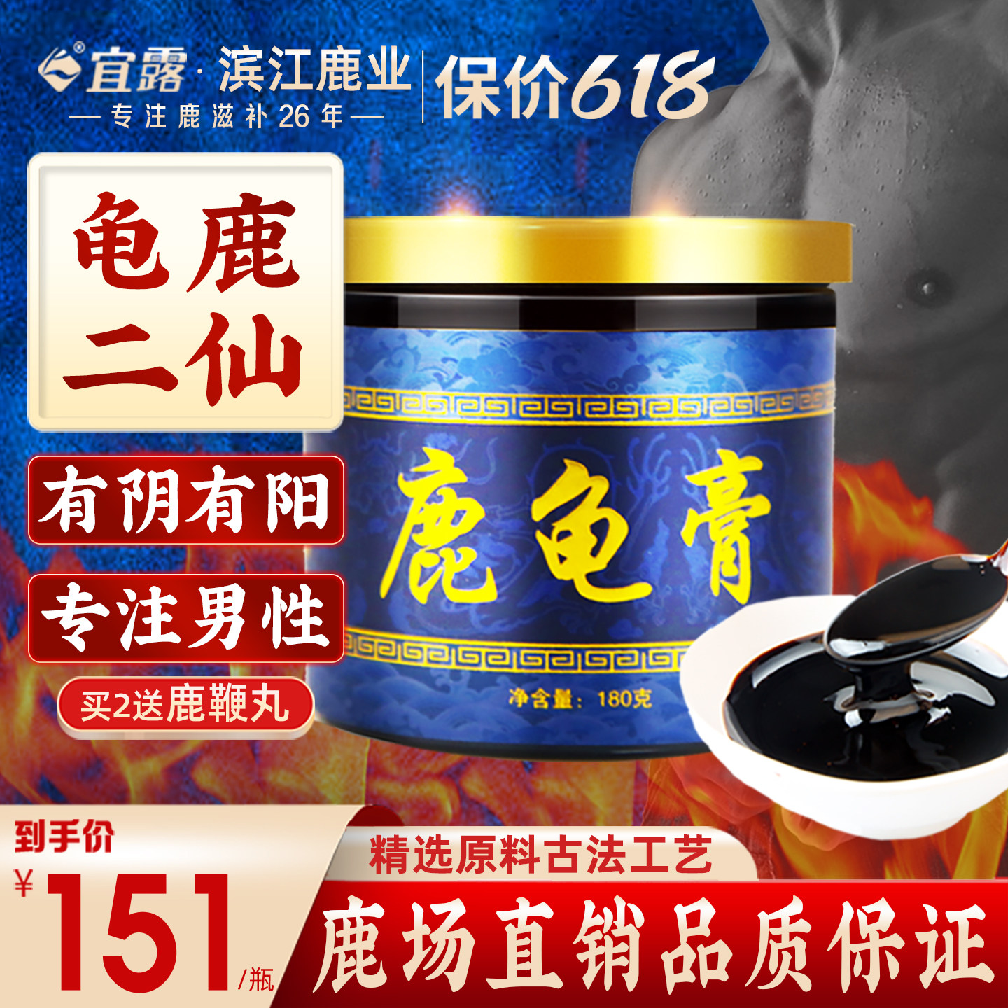 宜露龟鹿二仙膏二仙胶阴阳滋补膏
