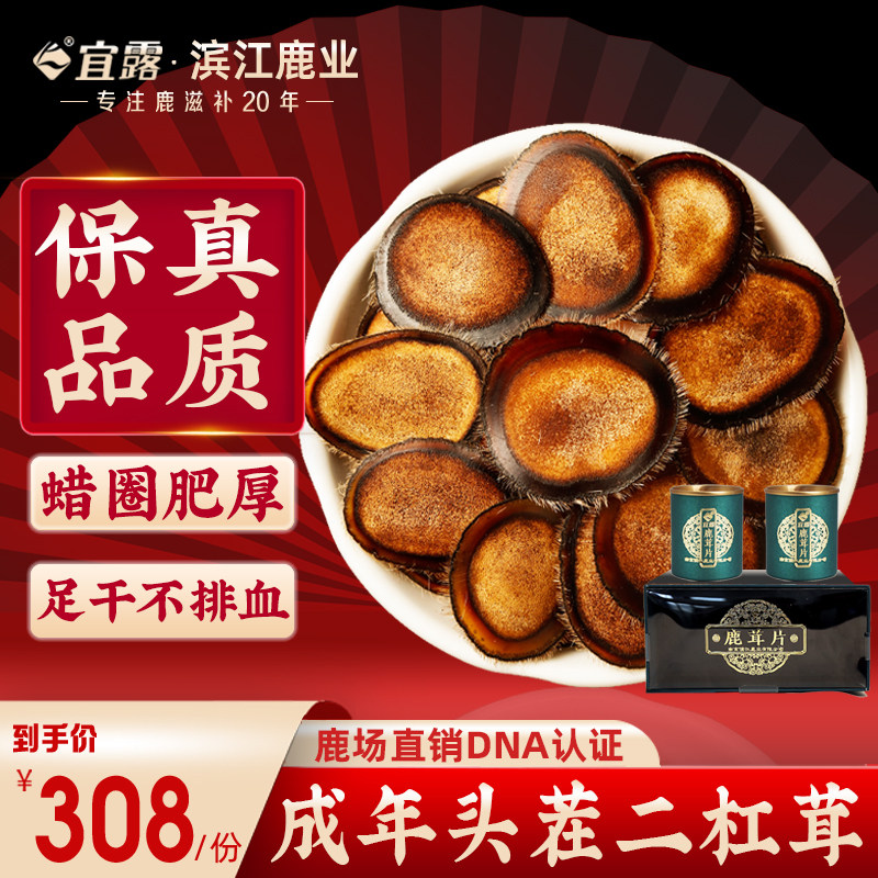 宜露鹿茸血片红粉吉林长白山