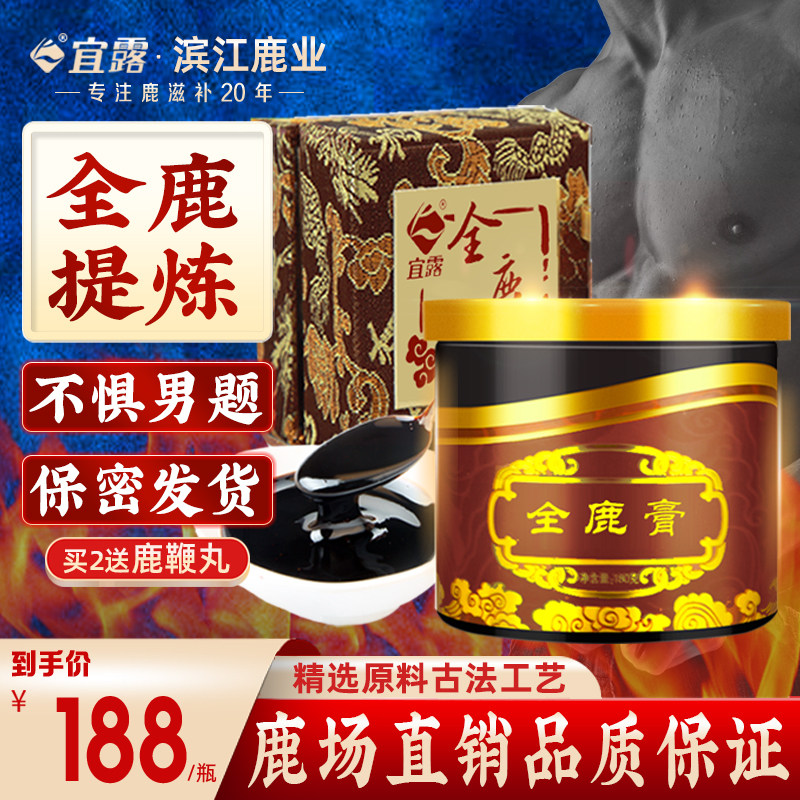 宜露全鹿膏男性滋补鹿鞭膏酒