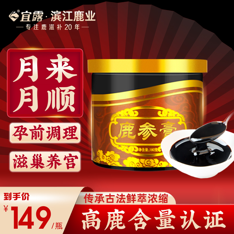 宜露鹿胎膏鹿参膏女士滋补膏调理