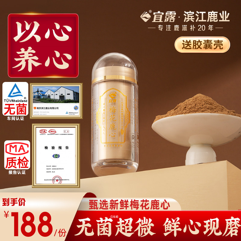 宜露梅花鹿鹿心粉新鲜鹿心打粉