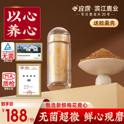 宜露梅花鹿鹿心粉新鲜鹿心打粉