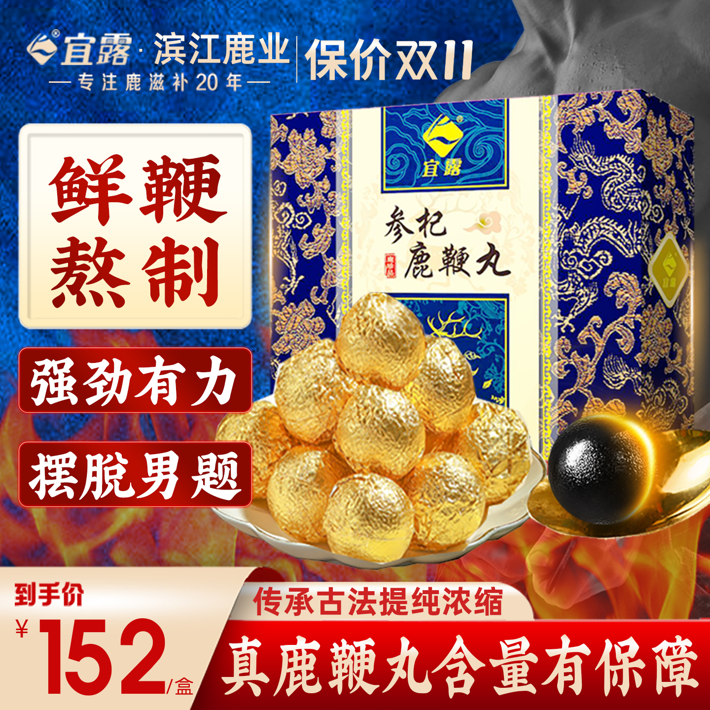宜露正品鹿鞭丸高纯度金鹿丸虫草人参男用参茸三鞭丸鹿鞭膏鹿鞭粉