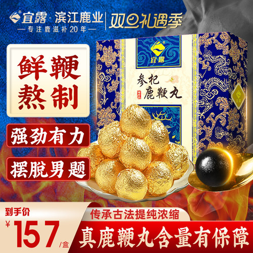 宜露正品鹿鞭丸高纯度金鹿丸虫草人参男用参茸三鞭丸鹿鞭膏鹿鞭粉
