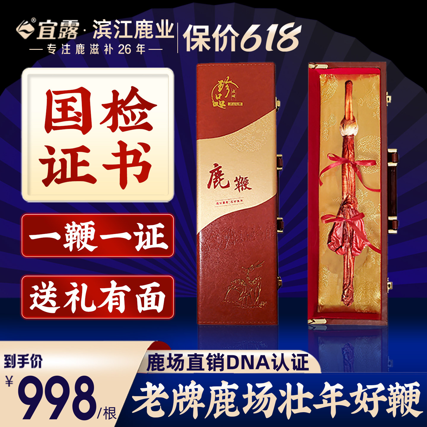 宜露60g鹿鞭干整根整枝吉林鹿鞭新鲜整只送礼泡酒料搭鹿茸鹿鞭粉
