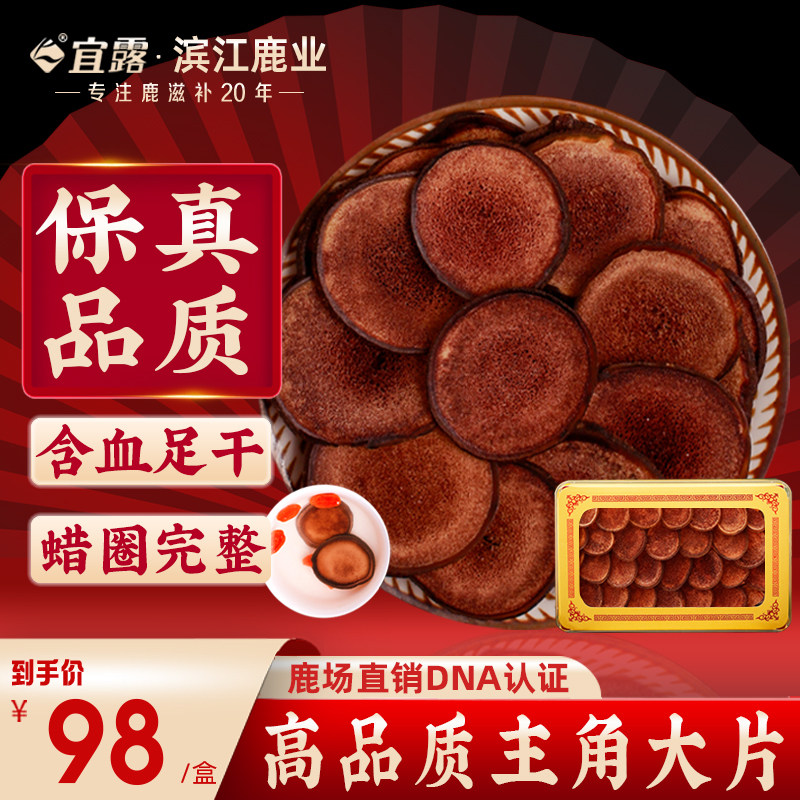 宜露鹿茸片红粉片整枝切片