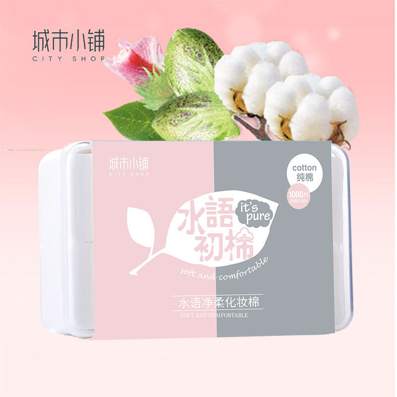 城市小铺化妆棉 水语净柔 初棉 卸妆棉省水纯棉化妆棉1000片包邮