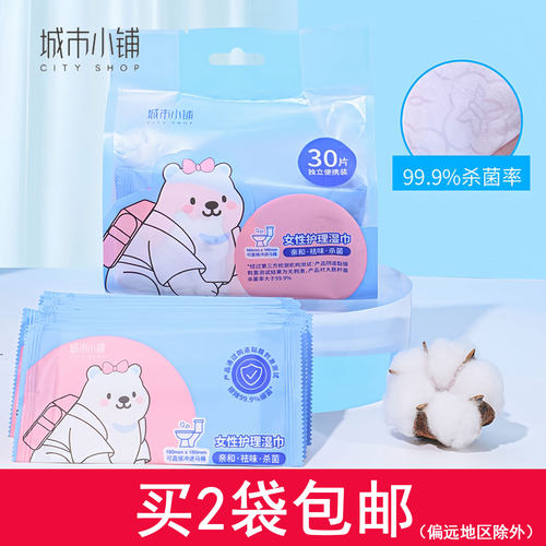 城市小铺洁癖熊女性护理湿巾30片独立包装卫生健康温和无刺激私处