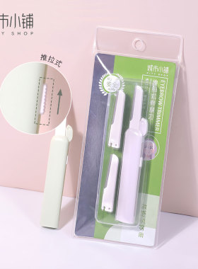 城市小铺厂家正品安全专业修眉刀