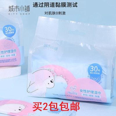 城市小铺洁癖熊系列女性护理湿巾30片独立包装卫生健康温和无刺激