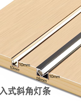 45°斜发光线条灯橱柜灯led防眩线性灯嵌入式发光灯槽酒柜灯条