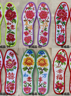 带针线半成品印花彩边十字绣鞋垫