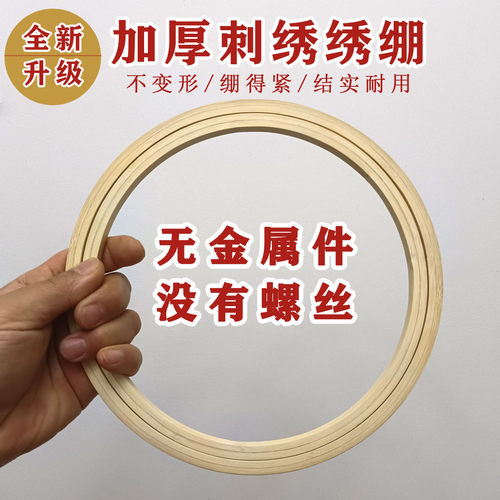 加厚的无螺丝无金属件绣花绷子