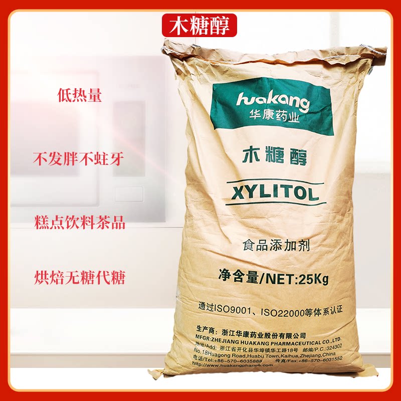 华康木糖醇木糖醇食品级健康代糖木糖醇 烘焙无糖饼干甜味剂原料