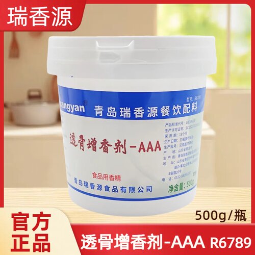青岛瑞香源肉香乙基增香剂R6789