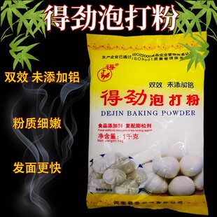 得劲双效泡打粉无铝膨松剂商用膨松剂发酵母包子馒头蛋糕烘焙原料