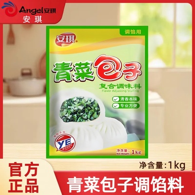 安琪青菜包子复合调馅料1kg装馅料增味提鲜素馅包子饺子调馅商用