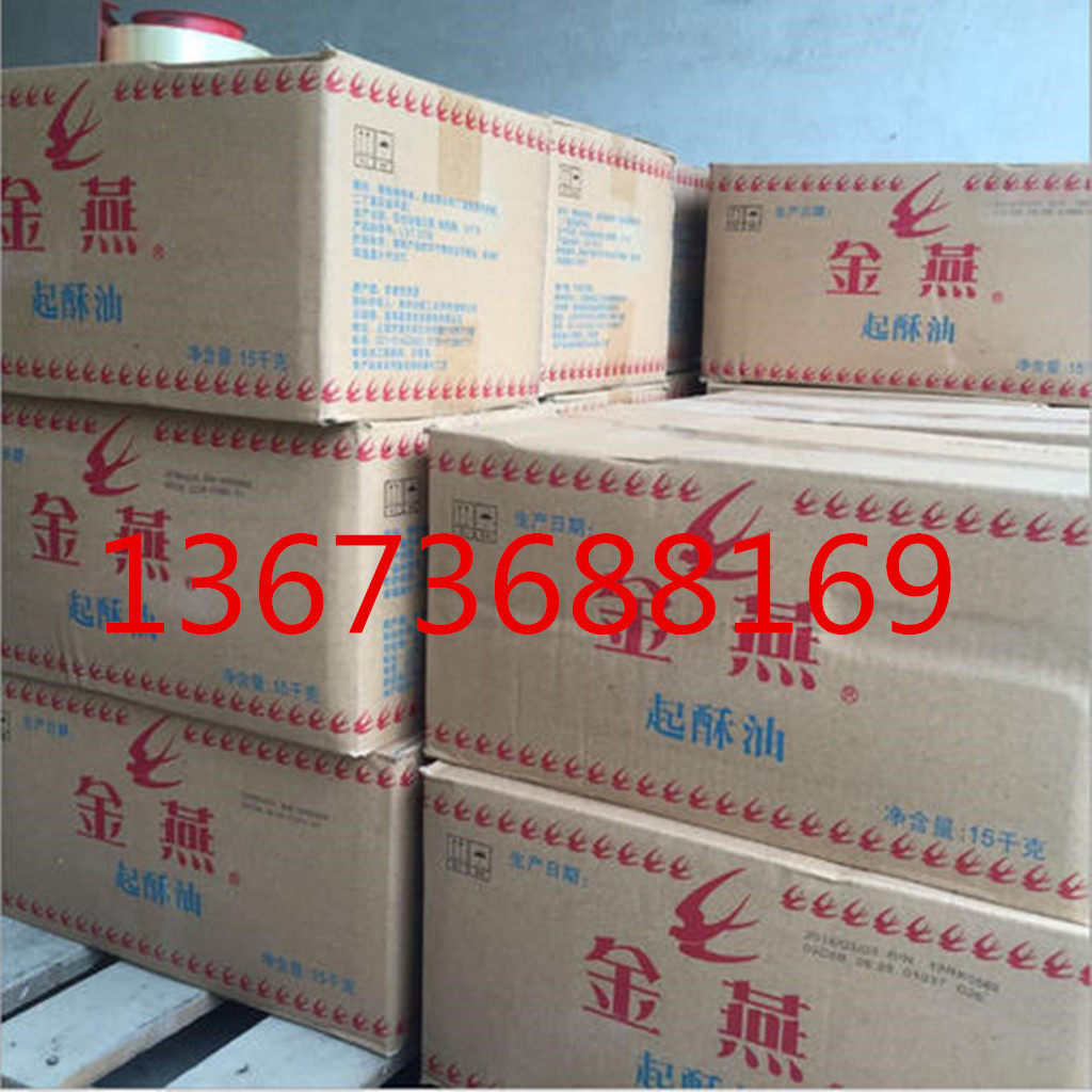金燕起酥油15kg油炸烘焙汉堡店专用鸡排薯条煎炸油食用油植物油