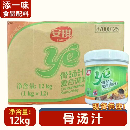 安琪YE骨汤汁1kg*12罐复合调味料汤料猪骨汤料包拉面煮面高汤整箱