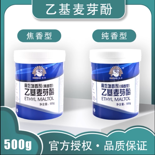 花帝乙基麦芽酚焦香纯香