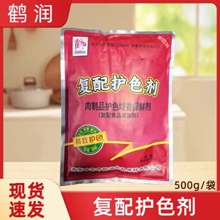 鹤润复配护色剂肉制品特效护色增香保鲜剂火腿类肉灌肠类护色剂