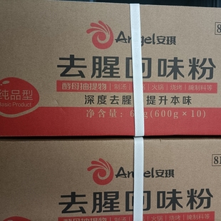 安琪酵母抽提物去腥回味粉食品级去腥王调味料商用鲜香提取物去膻