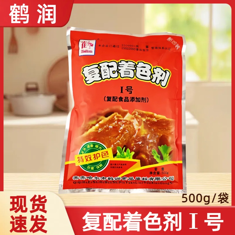 鹤润复配着色剂保色护色