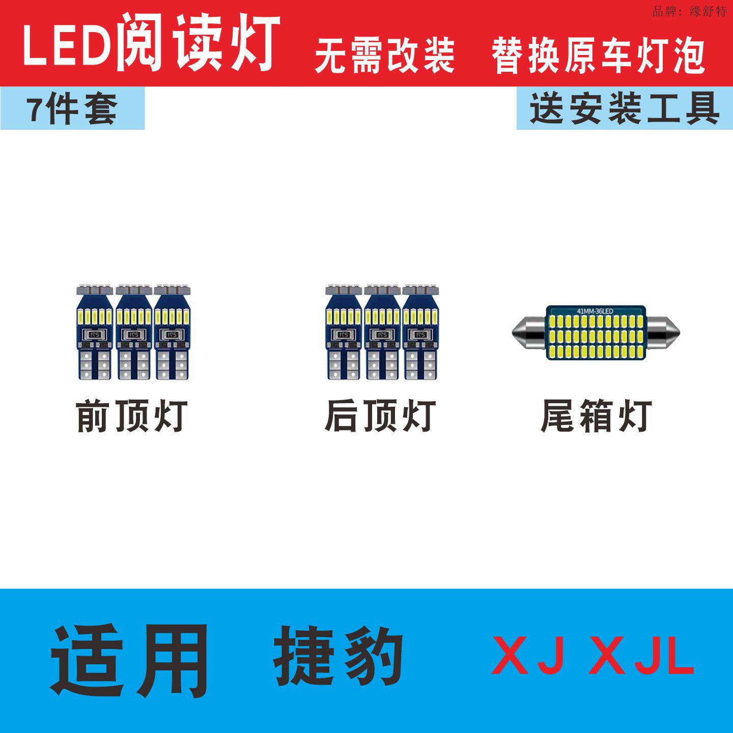 捷豹XJXJL室内灯led阅读灯尾箱