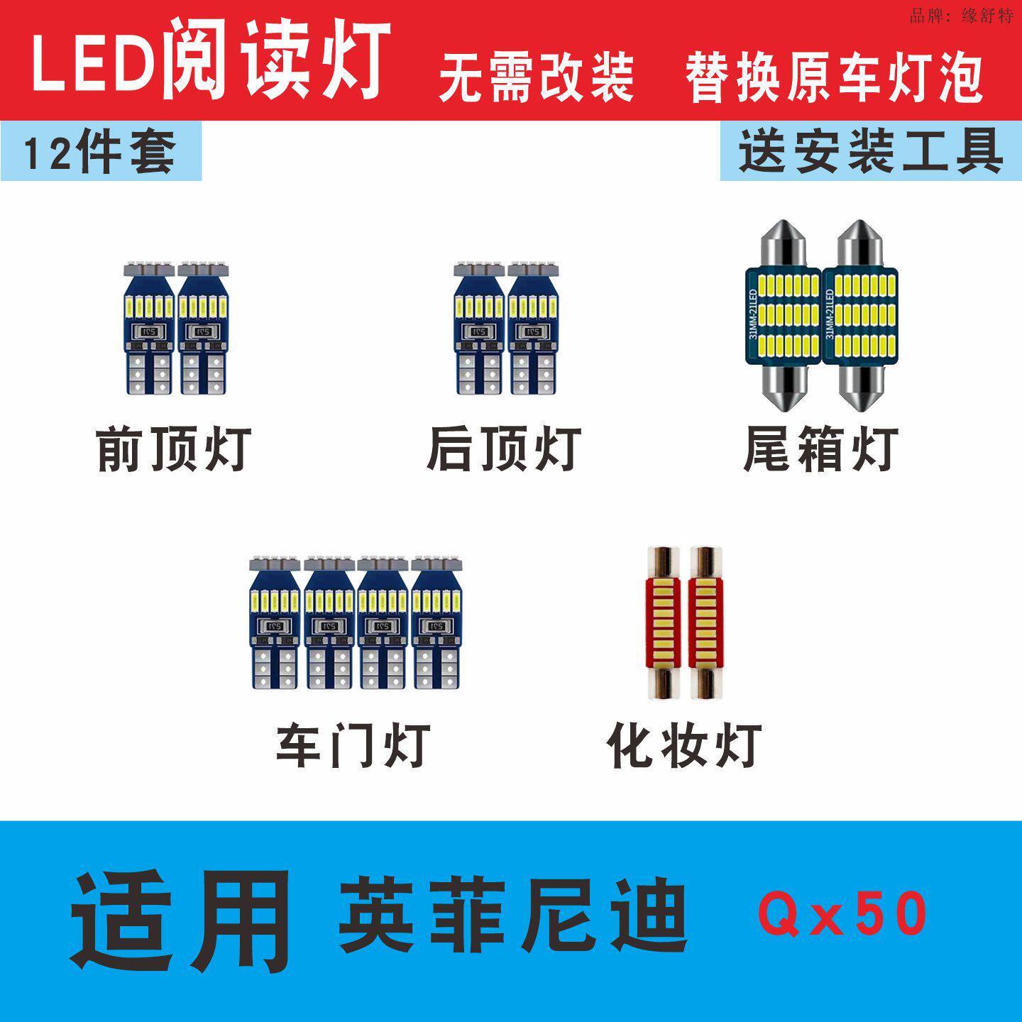 英菲尼迪QX50室内灯led阅读灯泡