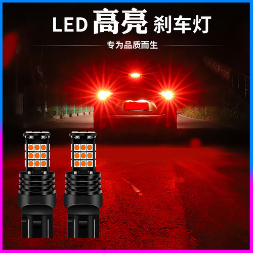 飞度led改装刹车灯
