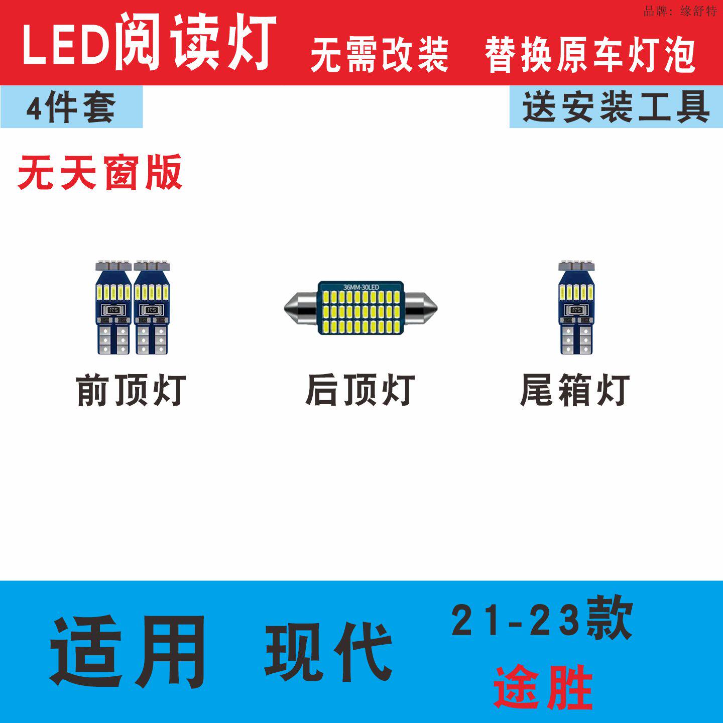 15-23款现代途胜LED阅读灯车内灯