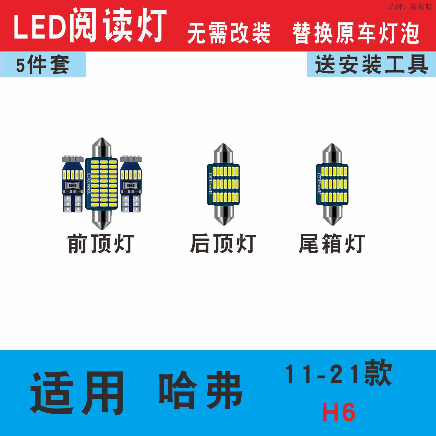 11-21款哈弗H6 led阅读灯车内灯19顶灯18室内灯照明15内饰灯14-17