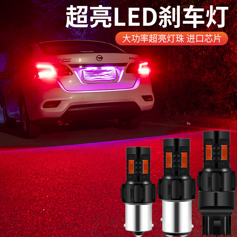 爆闪LED刹车灯后尾灯超亮大功率