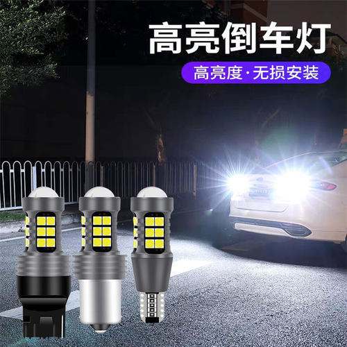 汽车倒车灯超亮led免接线T15辅助灯泡P21W改装W16W强光流氓退车灯