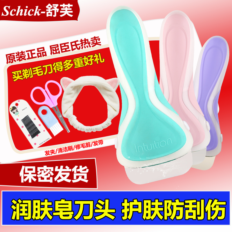 Schick/舒适刮毛刀舒芙替换刀头