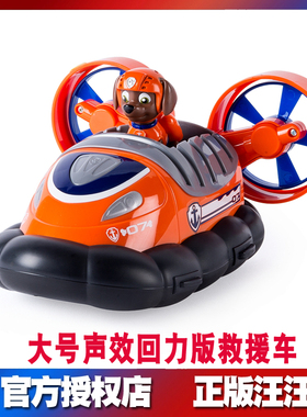 汪汪队立大功路马公仔气垫船狗狗巡逻队旺旺声效回力玩具16704-6