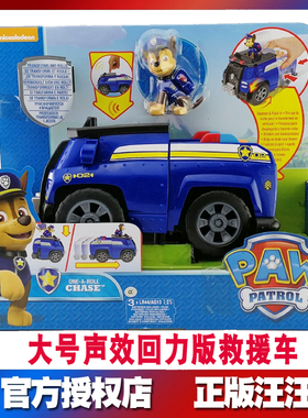 正版汪汪队立大功狗狗巡逻车救援赛车声效声光变形玩具阿奇16704
