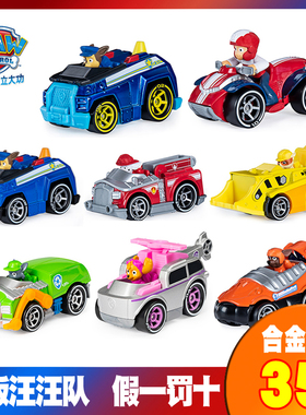 汪汪队立大功救援合金系列收藏款小赛车儿童汪汪队玩具套装16782