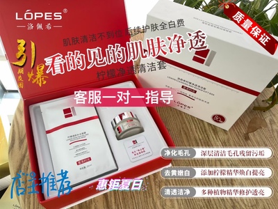 新款洛佩希升级版柠檬排浊套清洁补水保湿 精华霜