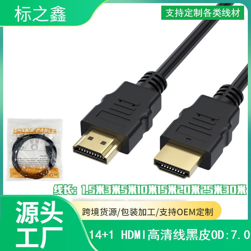 黑色hdmi 1.5米-20米 高清HDMI线 1.4版 hdmi高清音视频连接线,影音电器,HDMI线,淘宝优惠券,粉丝福利购,淘宝优惠卷