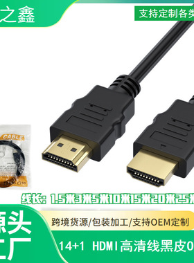 黑色hdmi 1.5米-20米 高清HDMI线 1.4版 hdmi高清音视频连接线