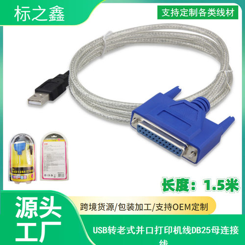 USB转25针并口打印线 usb转DB25母接口打印机线 USB转1284线