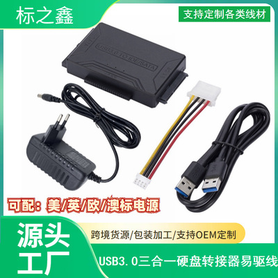 USB3.0转SATA IDE转接线usb3 0三用硬盘转接器2.53.5寸硬盘线