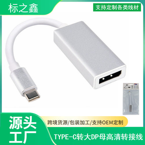 type-c转dp转接线笔记本电脑外接显示器手机同屏器同接typec转dp