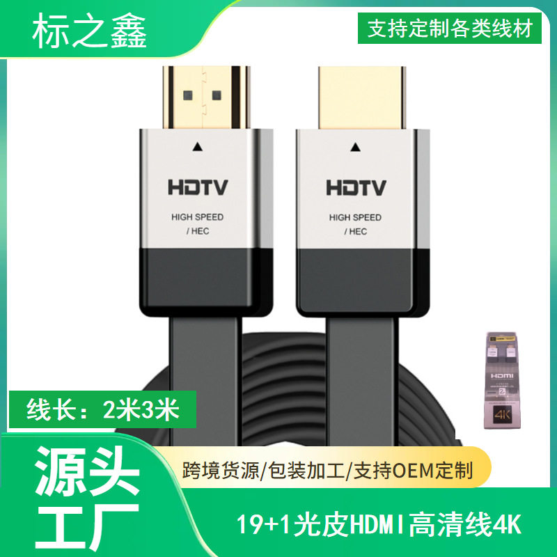厂家直销 HDMI高清线 2米 HDMI线 19+1 扁线 盒装 3米电脑连接线