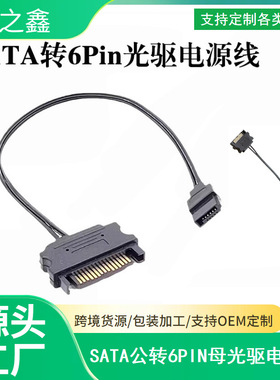 sata转6Pin光驱电源线15Pin公转6Pin线22awg笔记本光驱线