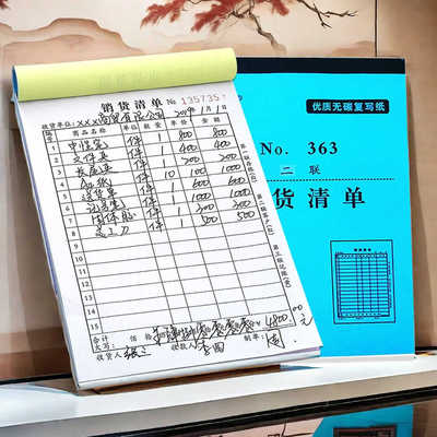 销货清单大本无碳复写